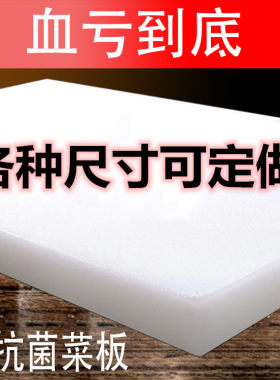 pe菜板食品级加厚刀板家用剁肉