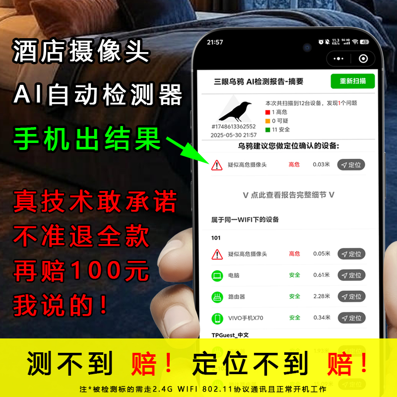 三眼乌鸦AI智能酒店监控检测器