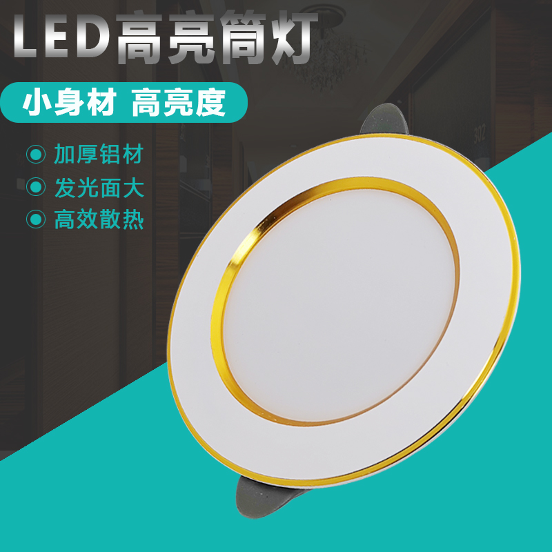 客厅led筒灯卧室天花灯吊顶灯简约超亮三色嵌入式射灯家用孔灯洞