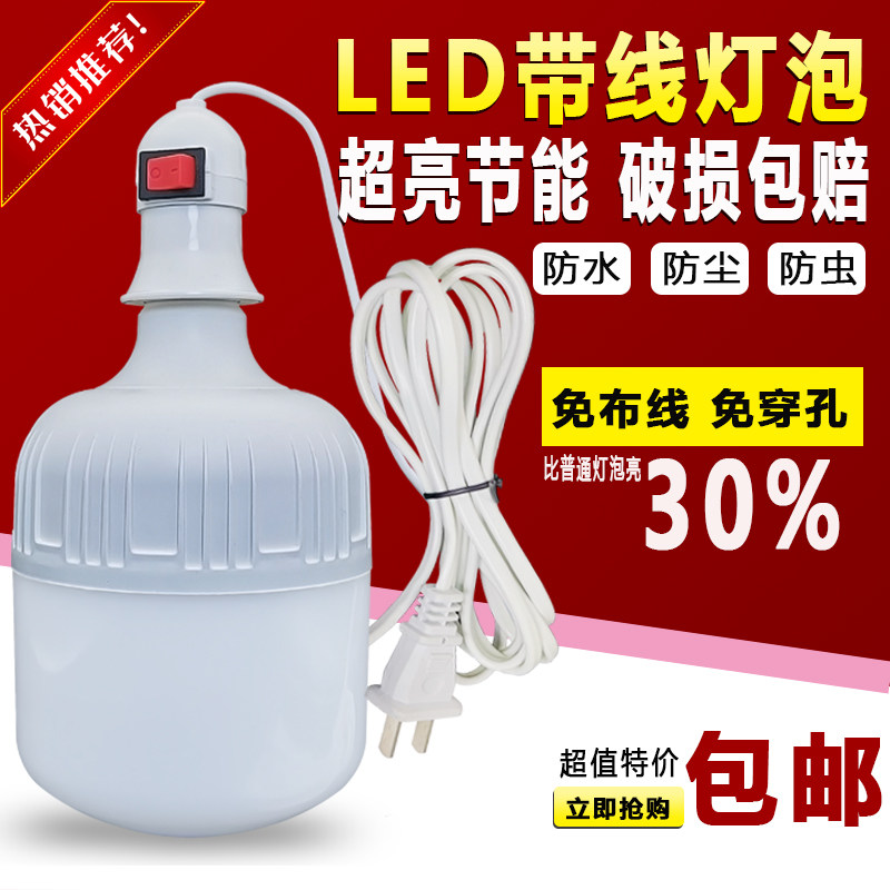 悬挂led插座式带线开关家用卧室简易插电E27螺口超亮节能灯泡