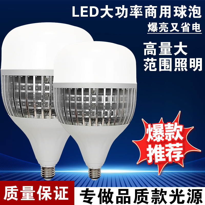 大功率led散热超亮螺口商用工地