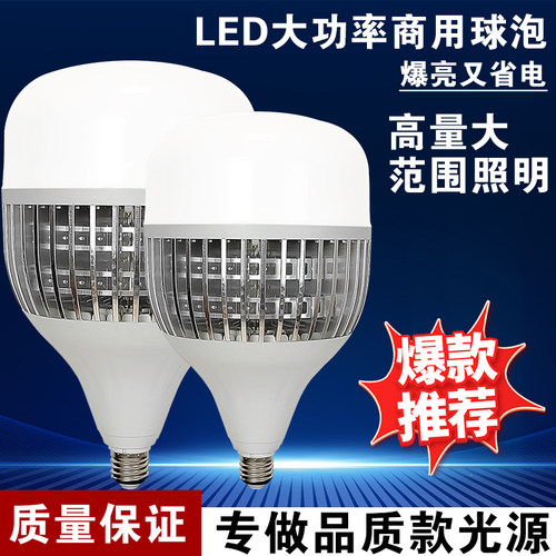 大功率led散热超亮螺口商用工地