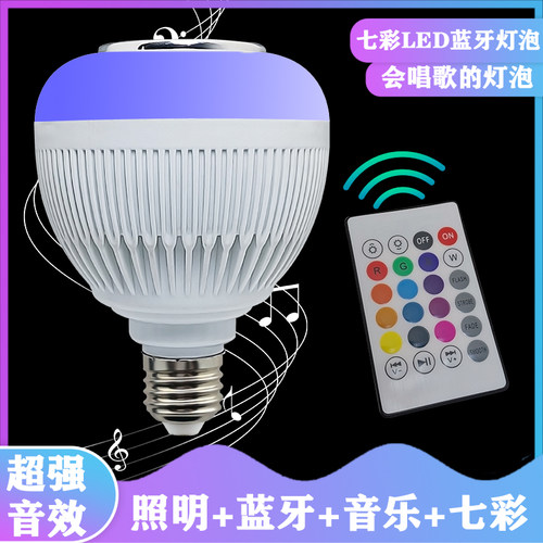 智能LED蓝牙音乐灯泡RGB变色灯遥控变光变色灯音响KTV七彩小夜灯
