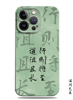行则将至原创古风设计书法适用苹果15promax手机壳14小米13菲林华为pura70高级感mate60小众oppo一加vivo全包