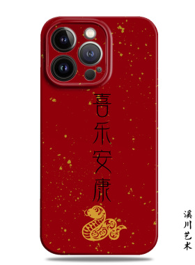 喜乐安康蛇年红色适用苹果16promax手机壳15小米14菲林华为nova13潮mate60软P70荣耀200新年oppo一加vivo全包