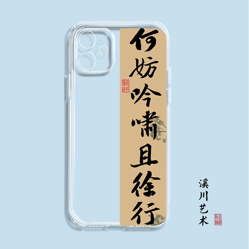 古风书法苏轼适用华为硅胶