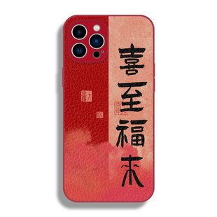喜至福来马年本命红色适用于iphone17promax手机壳苹果16小米15华为mate70小羊皮P80新年oppo荣耀400一加vivo