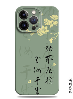 玉汝于成励志原创复古艺术适用苹果15promax手机壳14小米13菲林华为nova12国风mate60新中式oppo绿色vivo全包