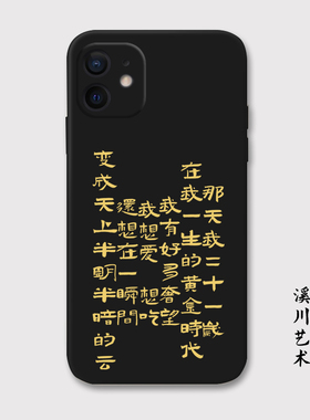 原创书法王小波适用苹果13手机壳12promax小众11艺术8plusxr/6软