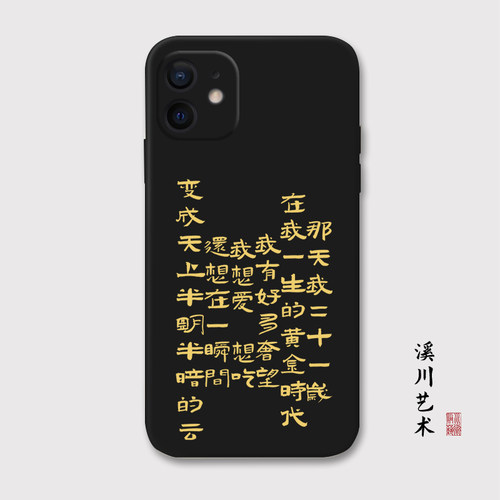 原创书法王小波适用苹果13手机壳12promax小众11艺术8plusxr/6软