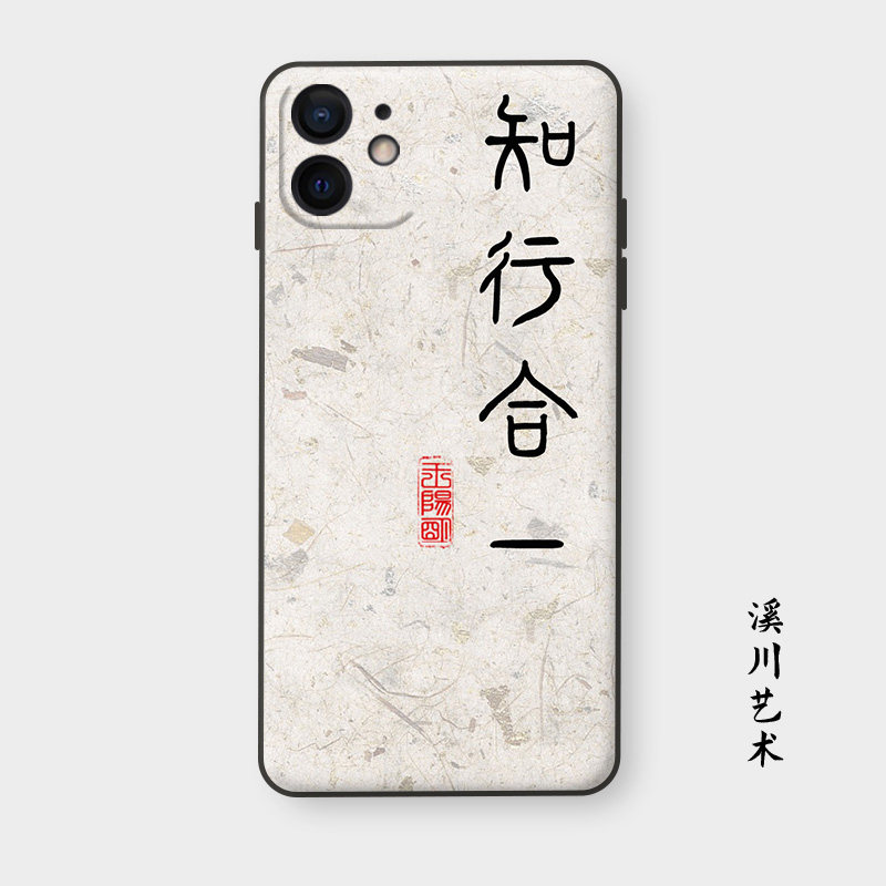 王阳明知行合一适用苹果13promax手机壳iphone12 /11/8plus/xr/6中国