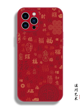 百福图新年红色适用于iphone17promax手机壳苹果16小米15华为mate70小羊皮P80高级感oppo荣耀400一加vivo情侣