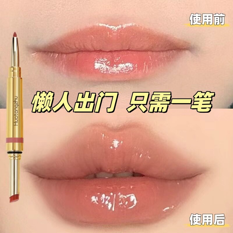 七夕礼遇季唇蜜固体口红双头唇线笔显白不沾杯不脱色保湿持久水光