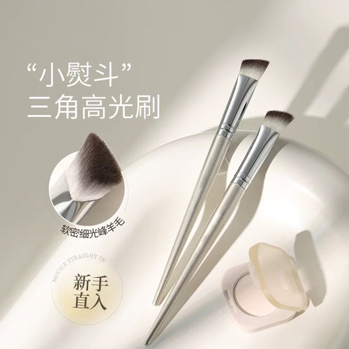 羊毛三角高光刷细节遮瑕刷