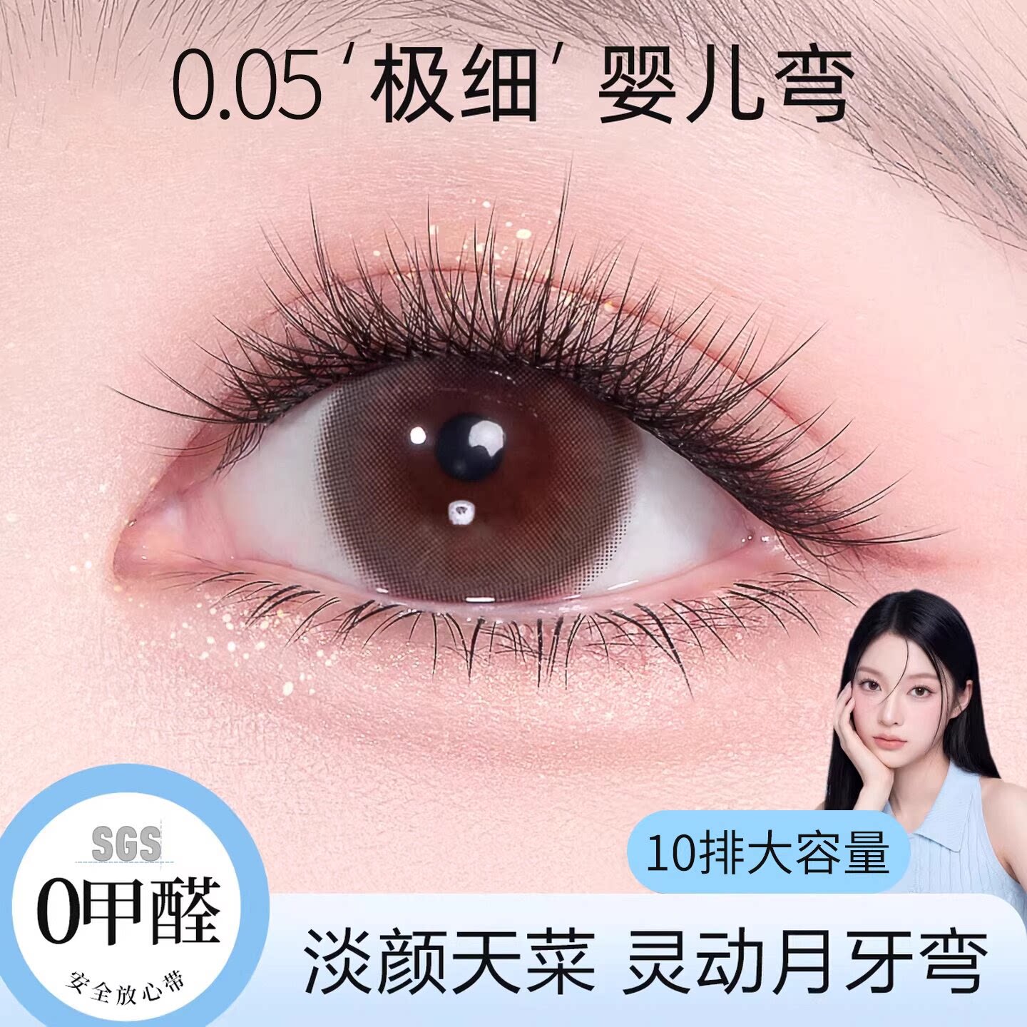 伪素颜免胶水婴儿弯假睫毛超自然妈生感日常素颜无梗免胶新手适用