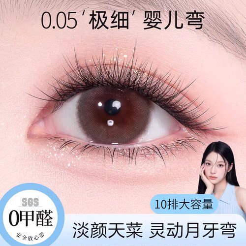 新手适用超自然假睫毛无梗免胶
