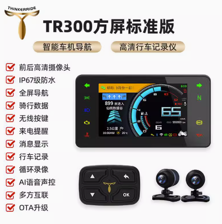 思骑GSX250智能彩屏导航车机TR300行车记录仪DL250仪表总成UHR150