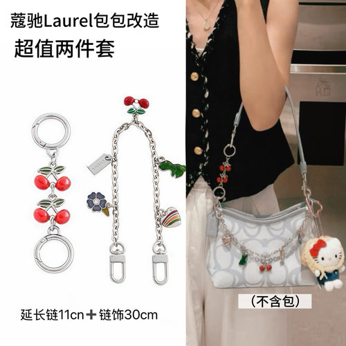 现货适用于cocah蔻池流浪包樱桃延长链laurel19肩带改造链条配件