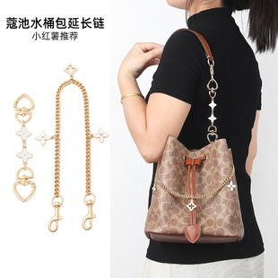 适用coach蔻驰水桶包延长链rowan22包肩带加长链条配件