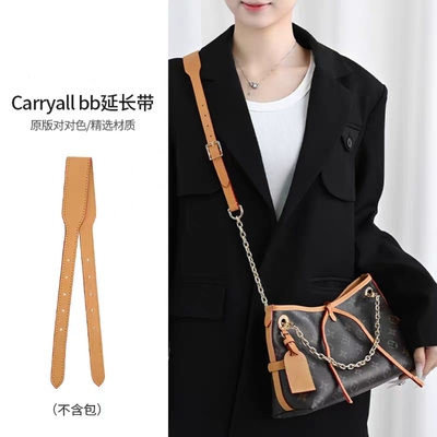 lvcarryallbb肩带改造