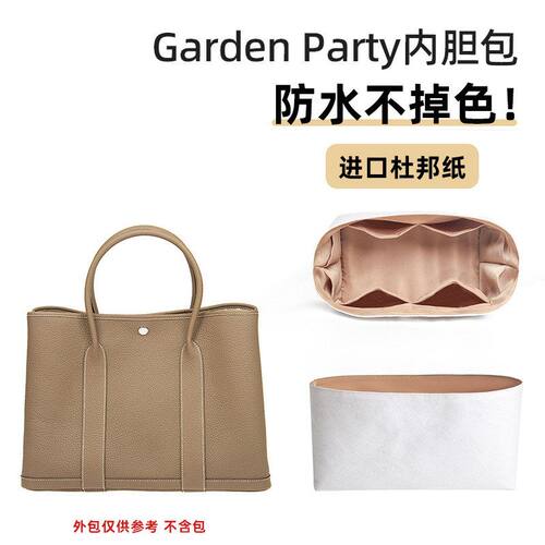 适用爱马party30花园包36杜邦纸内胆防水内衬包中包撑超轻内衬仕