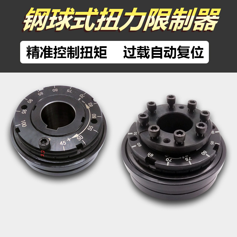 AQ扭力限制器过载保护器钢球式