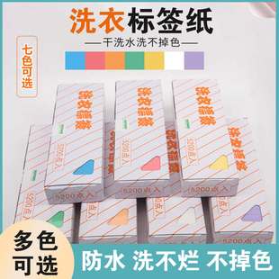 干洗店专用标签纸洗衣标签纸干洗水洗不掉色防水防污不退色5200枚