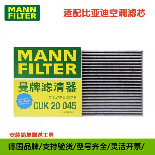 适配比亚迪曼牌活性炭空调滤芯