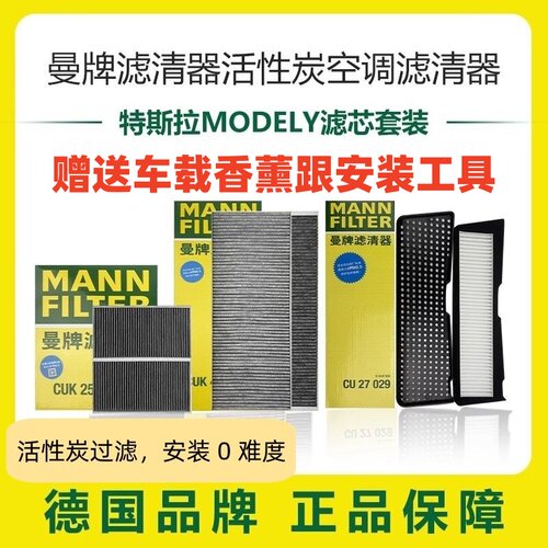 特斯拉滤清器送车载香薰安装工具