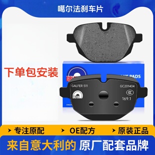 噶尔法GALFER ITT原厂后刹车片适用新5系520i 523 525li 530X3X4