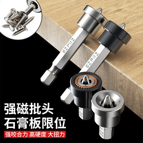 定位批头十字限位带强磁圈石膏板上螺丝神器悬吊式天花板专用木工