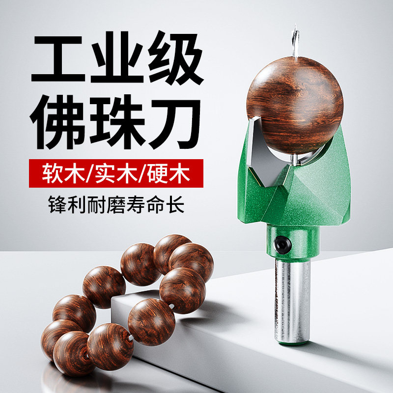 佛珠刀圆珠刀木珠刀具刀佛塔刀车刀硬质合金佛珠钻头刀头手串工具