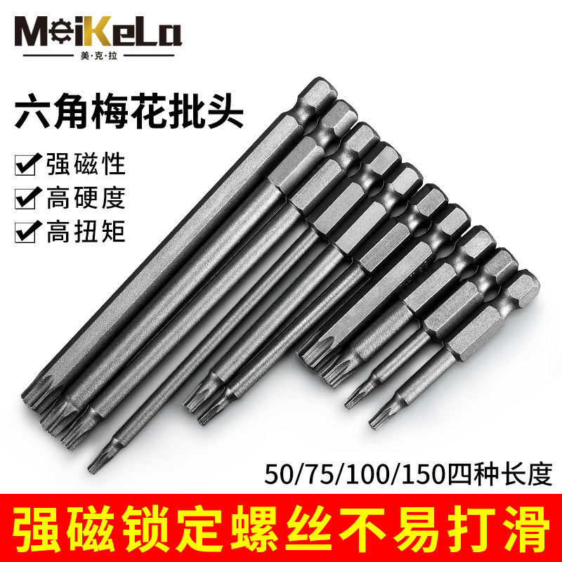 t25螺丝刀无孔批头内六角6角星批头t20梅花t30套装起子头电批电动