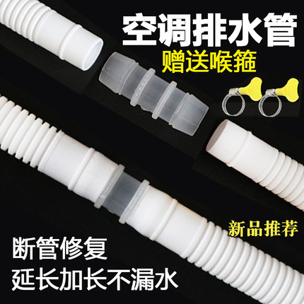 空调排水管通用落水管修复加长下水管半自动洗衣机进水管延长软管