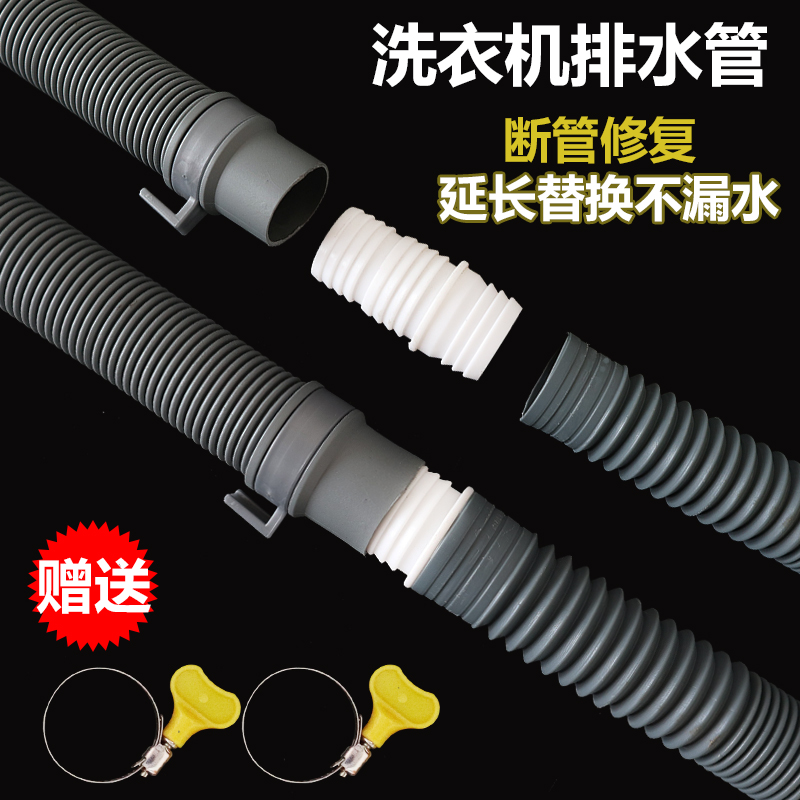 洗衣机管排水全自动通用延长