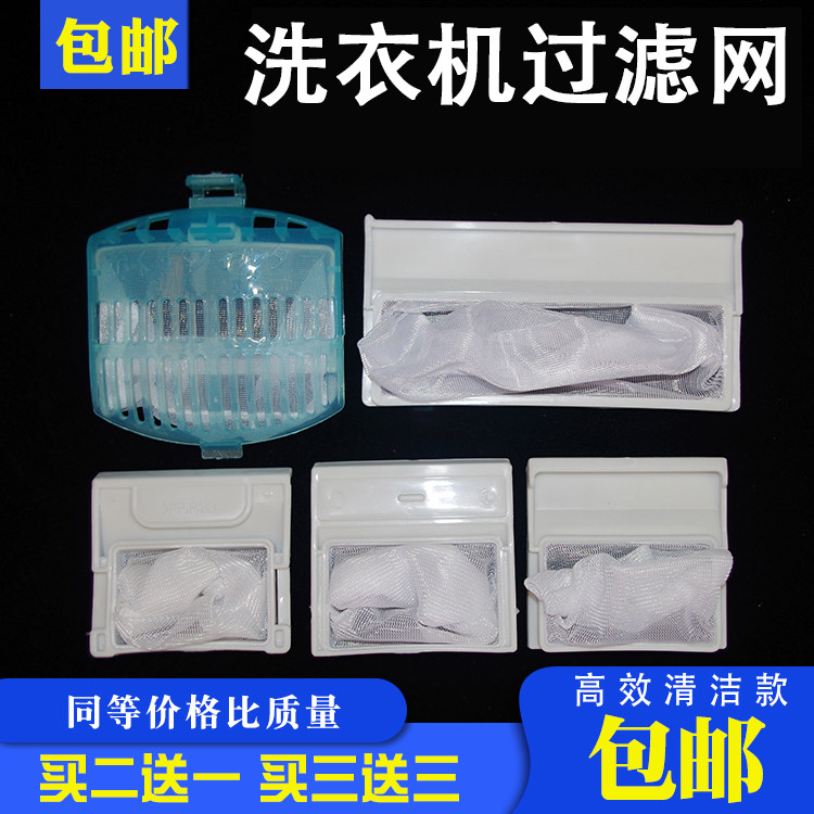净迈拓洗衣机过滤网适配日立半自动波轮洗衣机过滤网袋兜配件通用