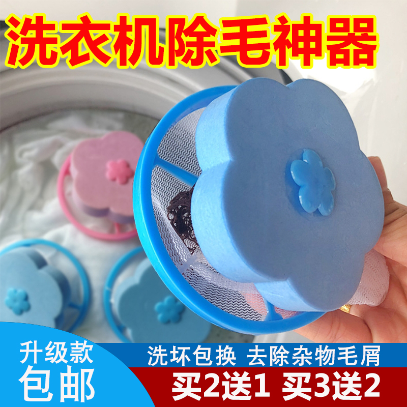 洗衣机过滤网袋通用万能除毛器去毛神器专用漂浮护洗袋吸毛洗衣袋