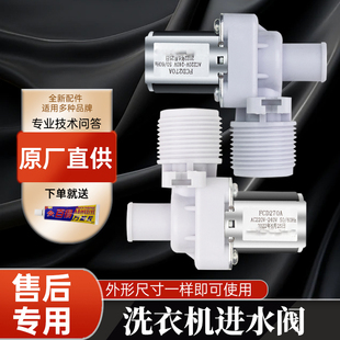 全自动洗衣机进水阀通用电磁阀配件进水开关连接管FCD270A 180A