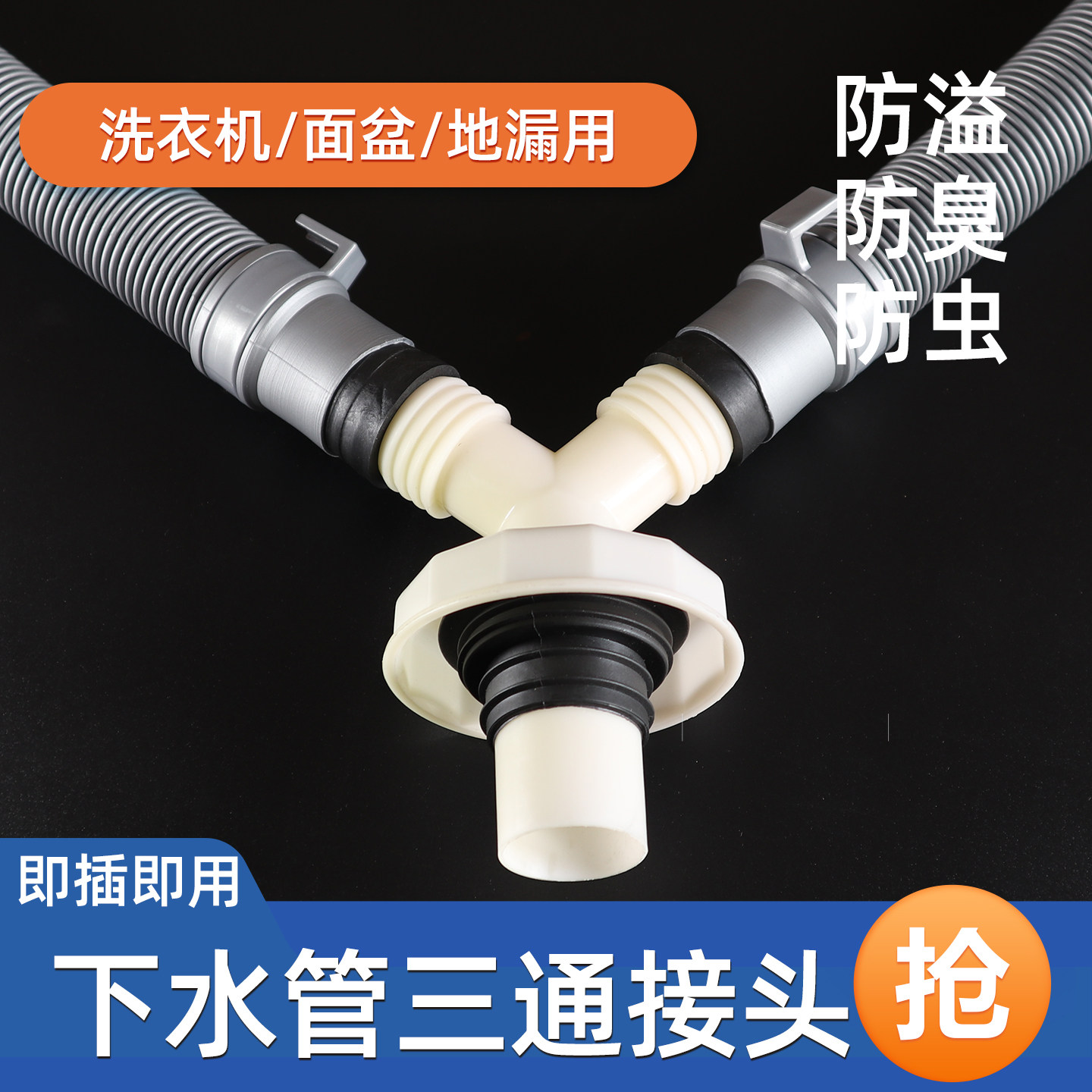 地漏三通下水管洗衣机排水管卫浴配件防臭三叉四通分水器转接头