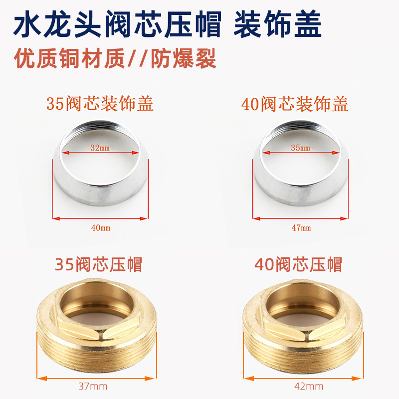 水龙头阀芯压帽压盖装饰盖菜盆面盆淋浴龙头固定帽35 40阀芯配件