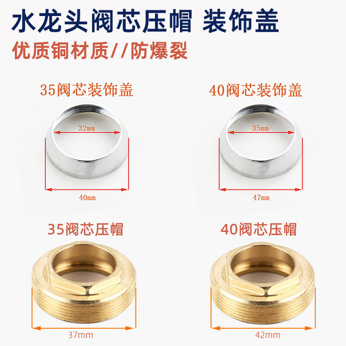 水龙头阀芯压帽压盖装饰