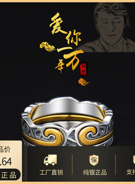 纯银至尊宝二合一戒指男抖音同款紧箍咒单身悟空金金箍情侣个性潮