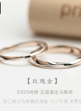 原创玫瑰金莫比乌斯环情侣戒指