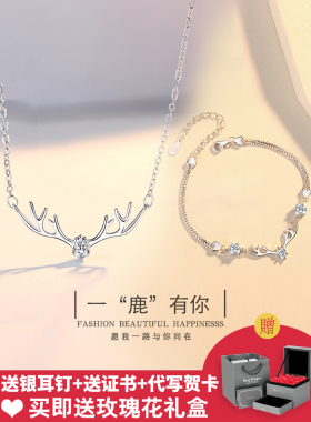 纯银一路有你鹿角手镯情人节礼物