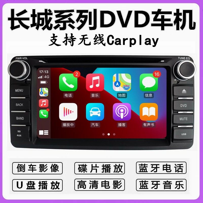 适用长城酷熊炫丽嘉誉哈佛M1M2M4风骏5车载DVD蓝牙倒车影像一体机