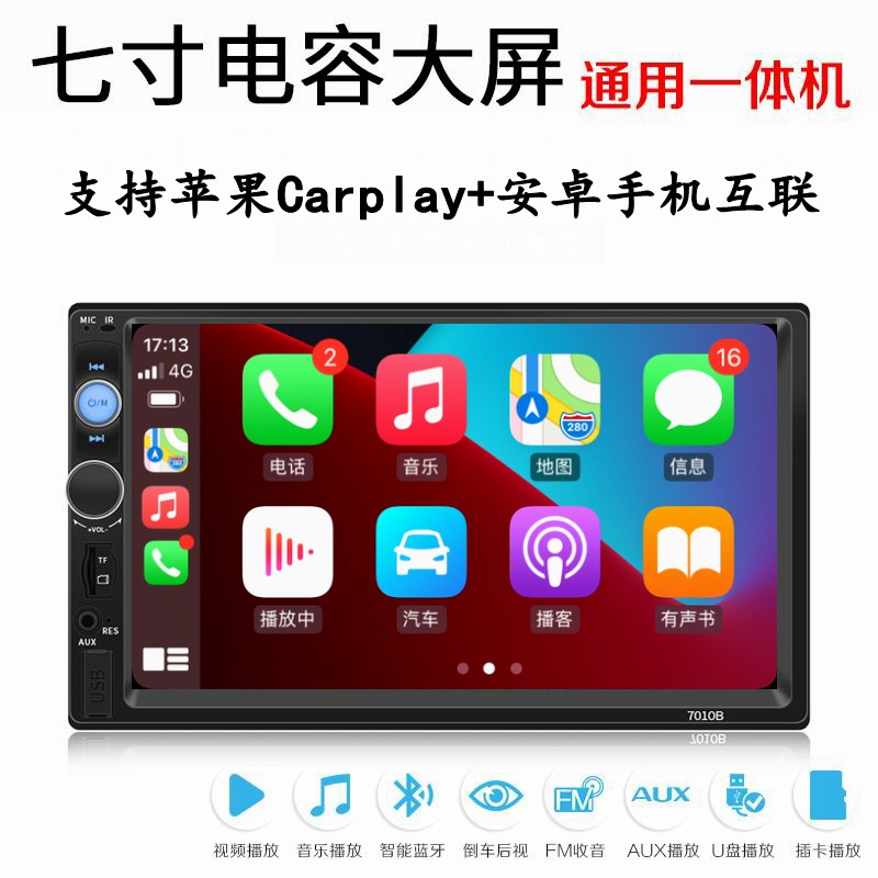 车载蓝牙倒车影像一体机Carplay