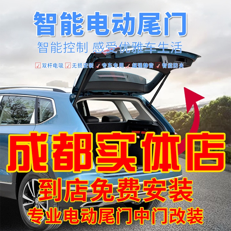 汽车改装智能电动尾门一脚踢