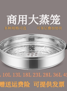 正品商用家用大容量电饭锅通用加厚不锈钢蒸笼5L6L8L10L23L36L45L