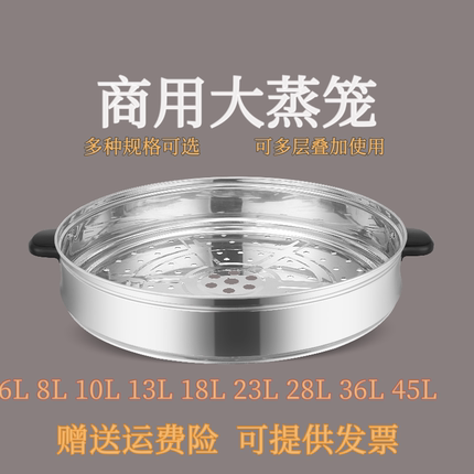 正品商用家用大容量电饭锅通用加厚不锈钢蒸笼5L6L8L10L23L36L45L