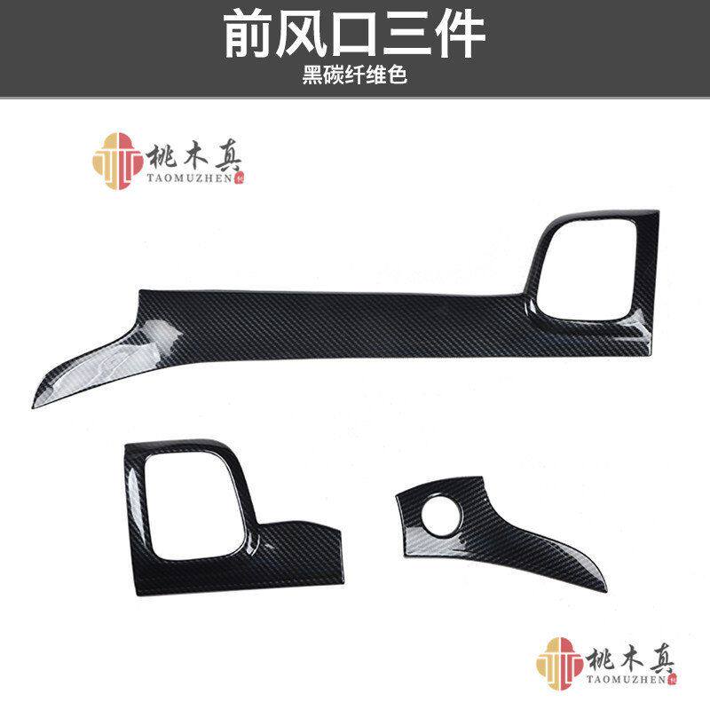 电商批发 11-21款大切诺基中控台饰条碳纤纹仪表台内饰改装 3件套